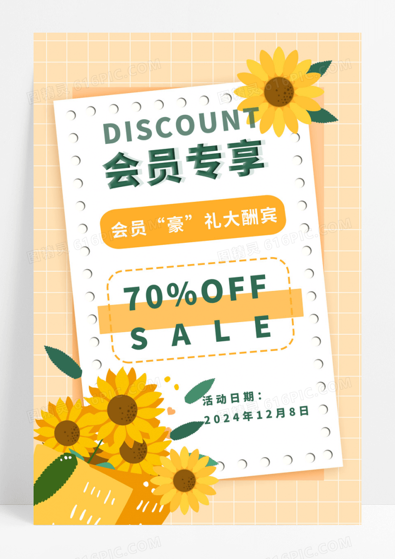 黄色孟菲斯会员专享豪礼大酬宾会员专享海报