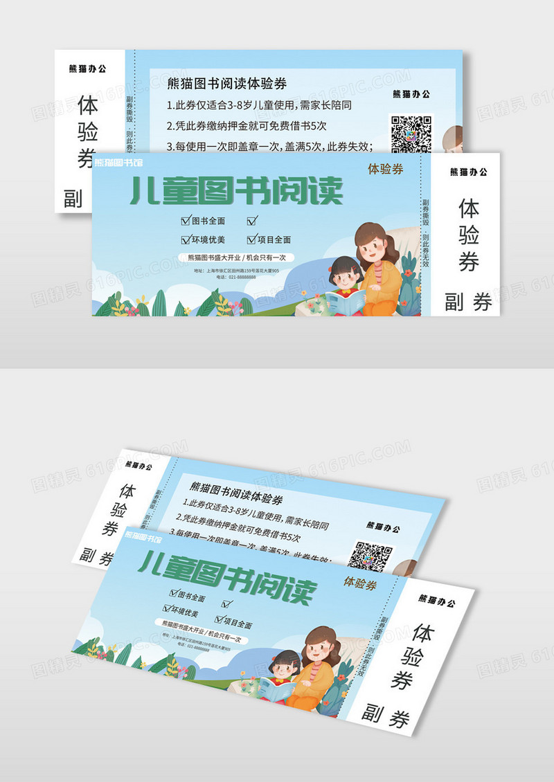 蓝色手绘风卡通元素儿童图书馆体验券
