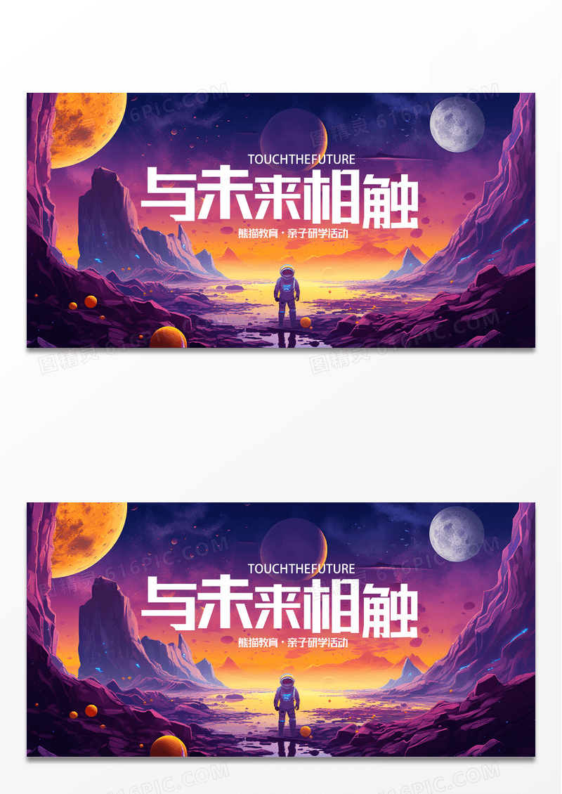 大气时尚元宇宙主题活动太空感展板