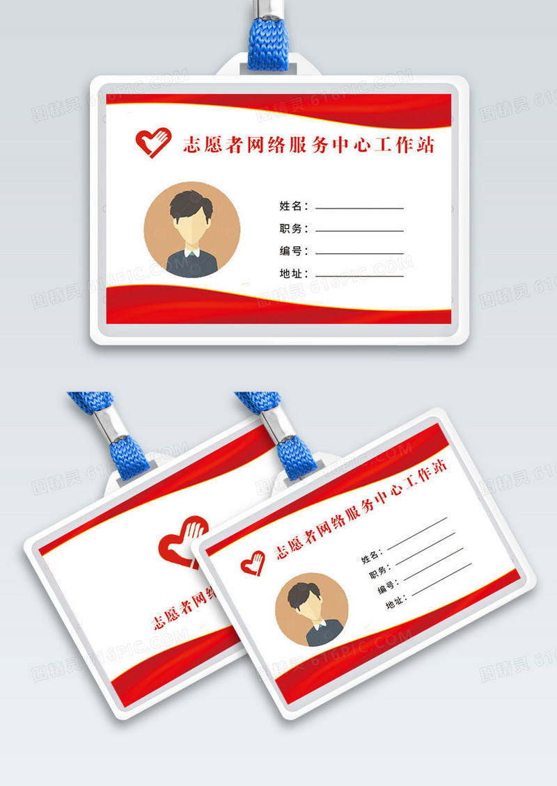 红色简约党建红志愿者证横版工作牌