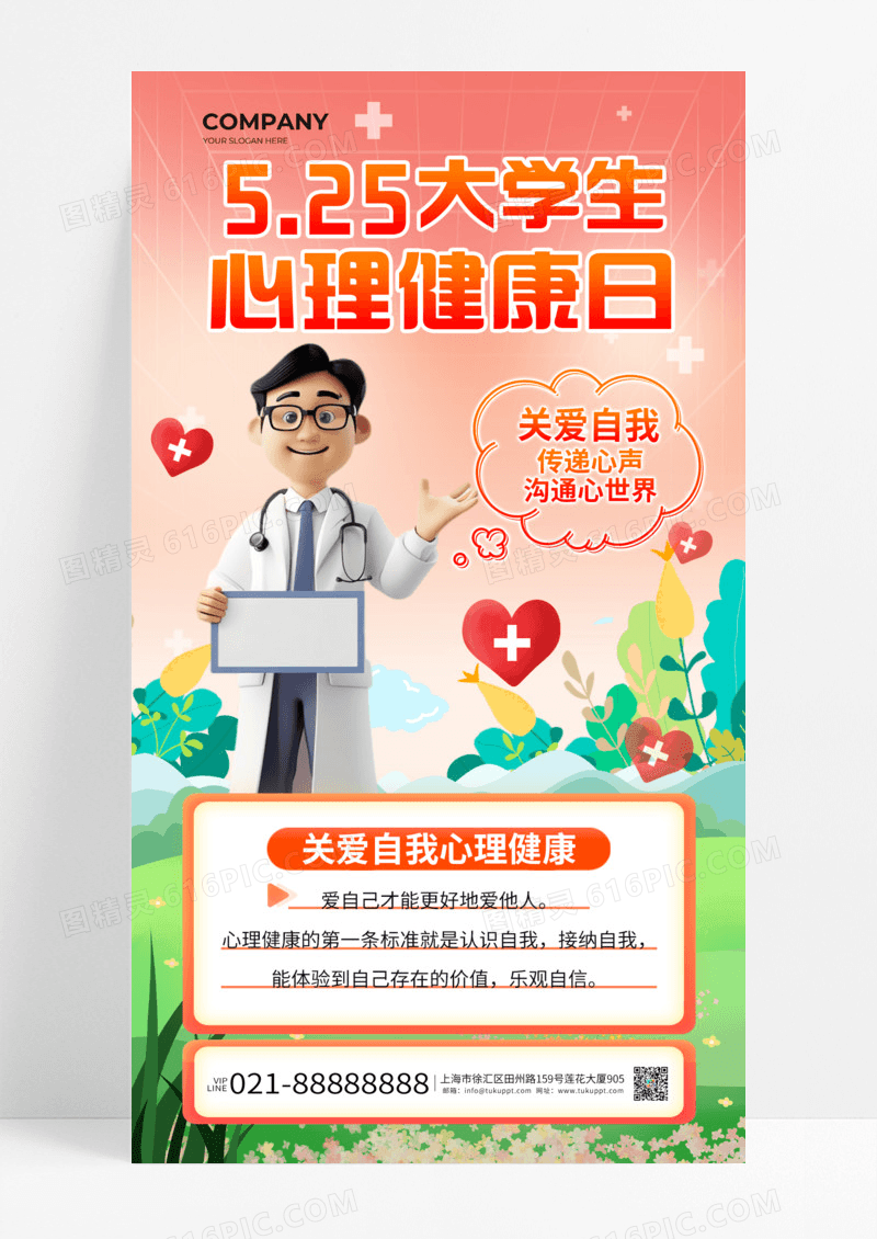 粉红色渐变5.25大学生心理健康日大学生心理健康宣专海报
