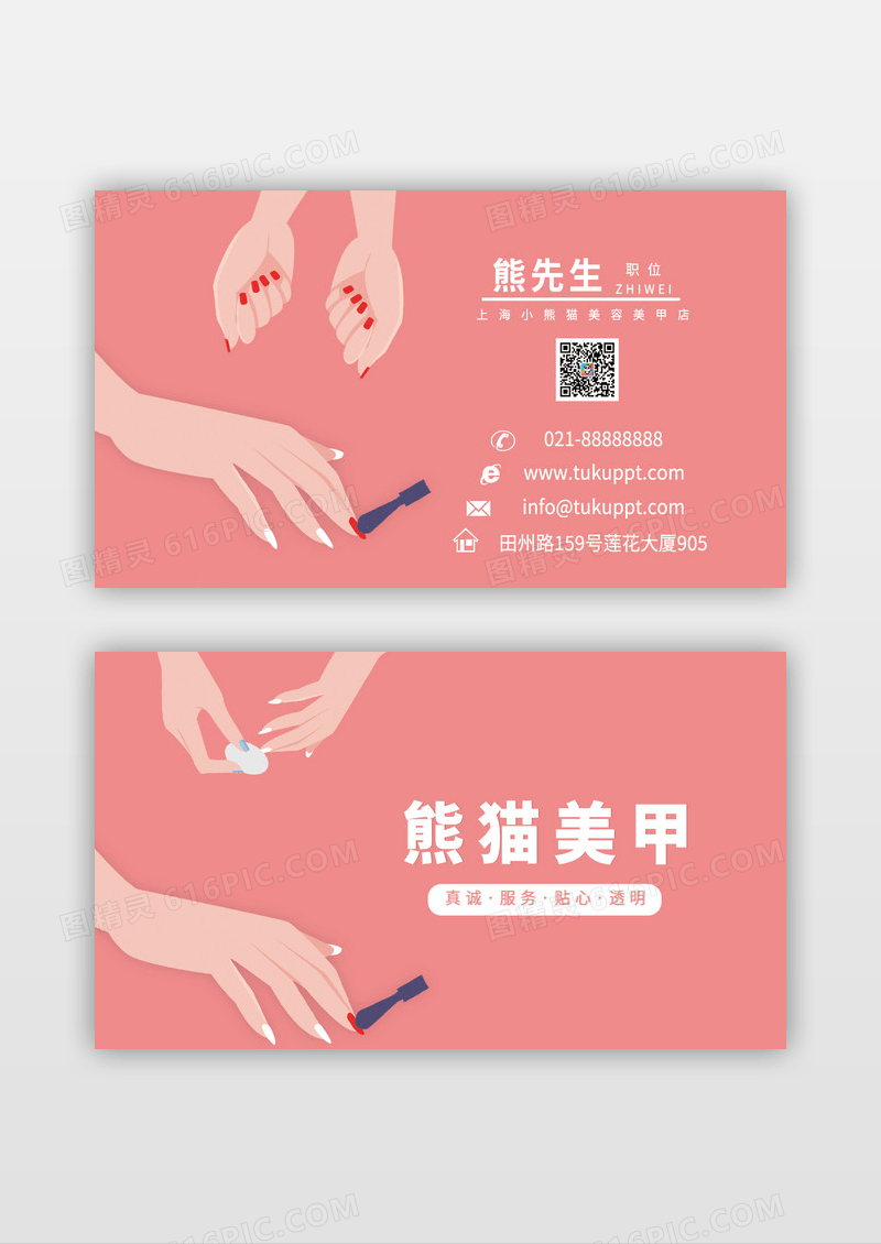 美甲店粉色系列插画风名片