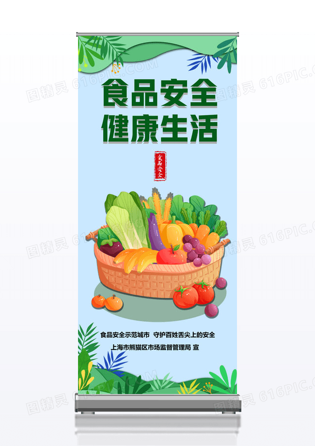 绿色简约食品安全健康生活食品安全展架