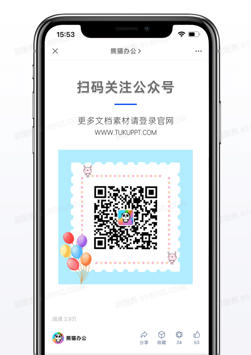 扫码爱心花框气球花边二维码手机配图