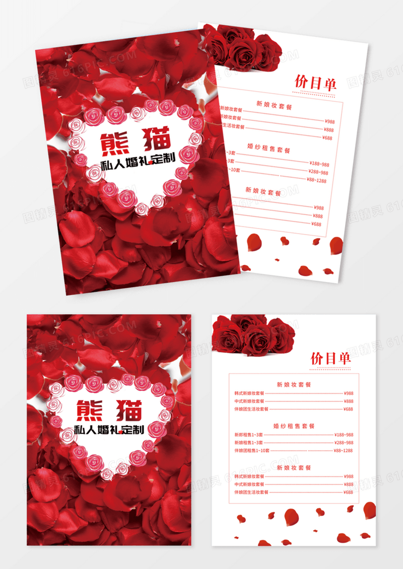 玫瑰花红色浪漫婚庆婚礼婚宴菜单价目表模版
