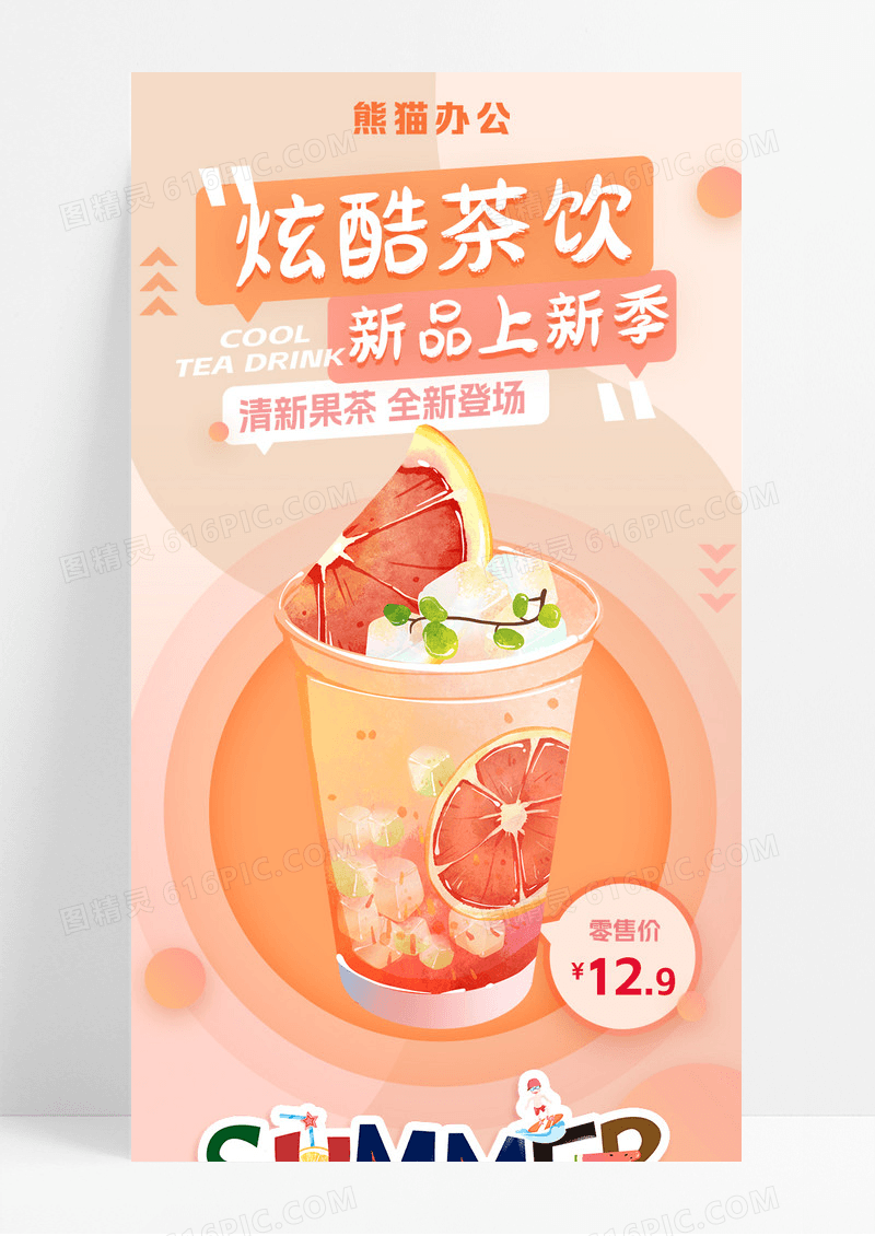 柔和弥散风手绘奶茶水果茶饮甜蜜上新手机宣传长图