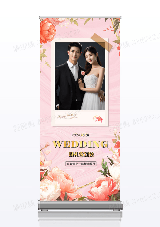 粉色浪漫结婚婚礼签到处X展架易拉宝设计模板