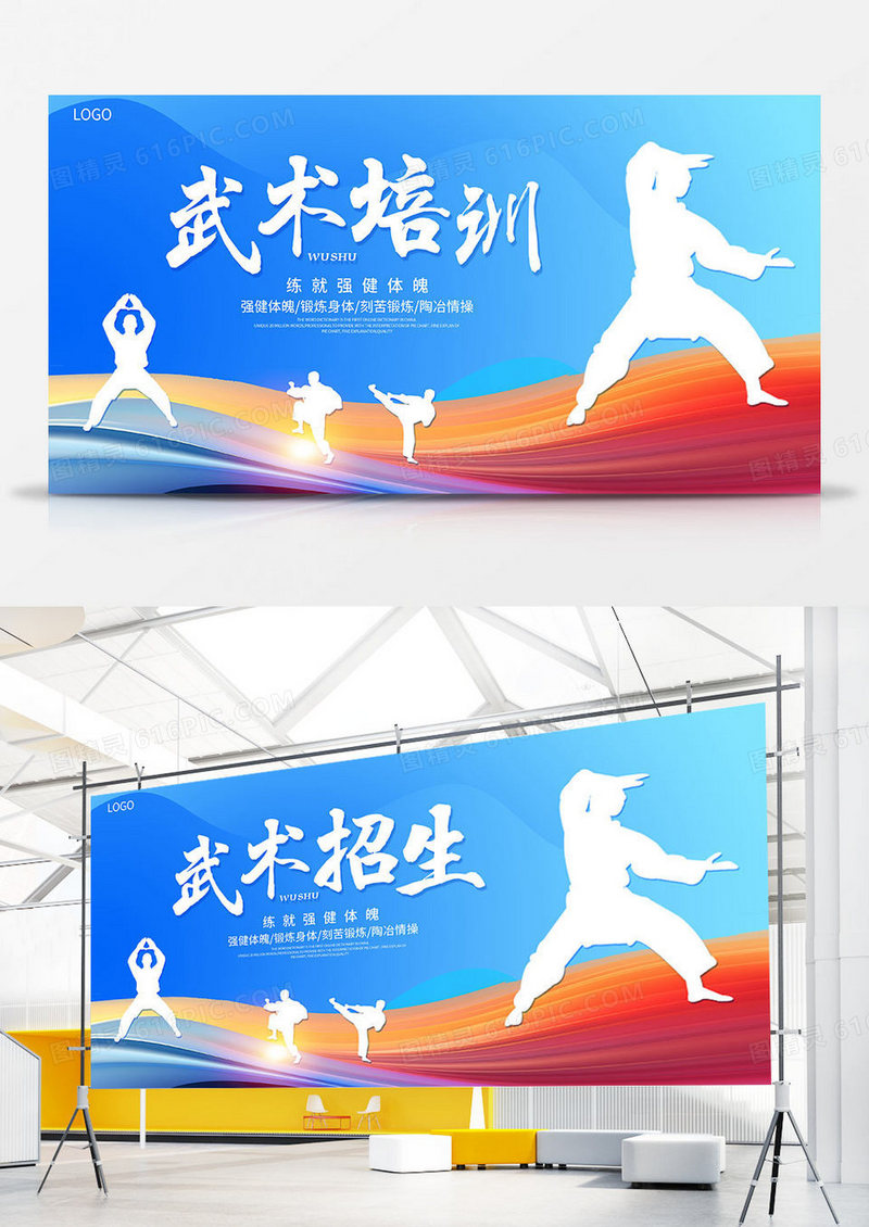 大气武术招生宣传展板