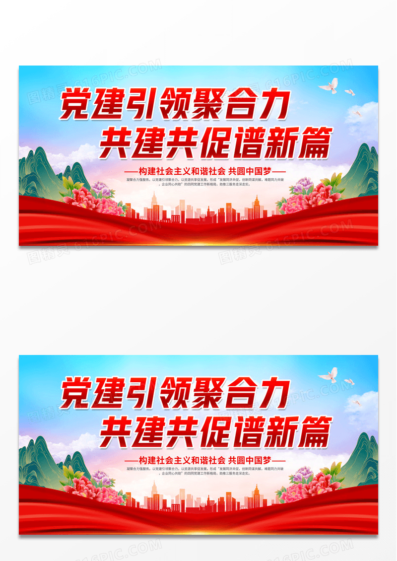 红色简约党建引领社会主义中国梦展板