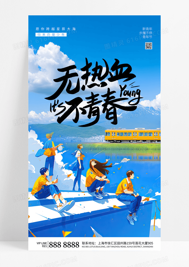 蓝色插画风五四青年节青春海报