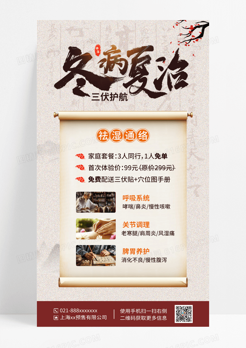 浅色简约三伏养生指南海报