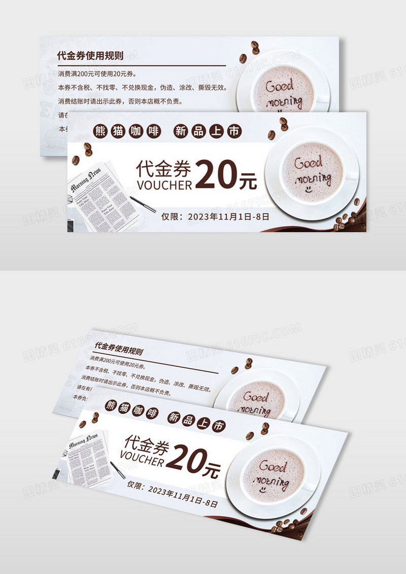 棕色简约商务餐饮美食西餐酒吧饮品代金券优惠券咖啡代金券