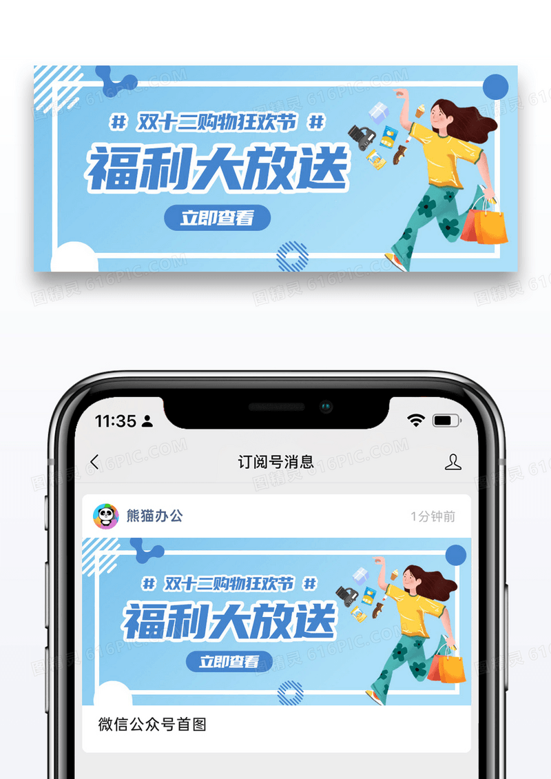 简约卡通双十二福利大放送微信公众号封面图片