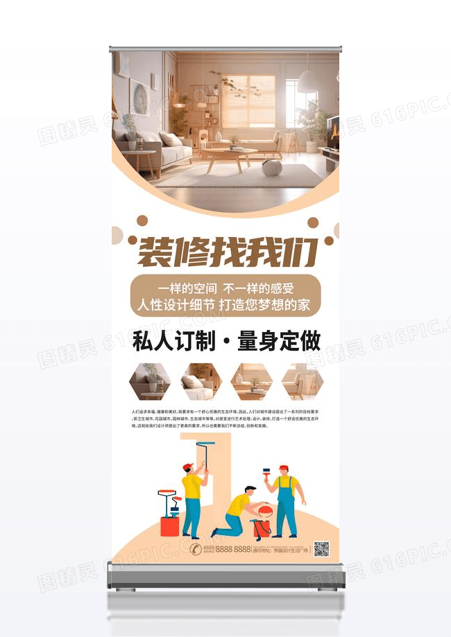 橙色简约时尚几何形家居宣传促销装修公司展架