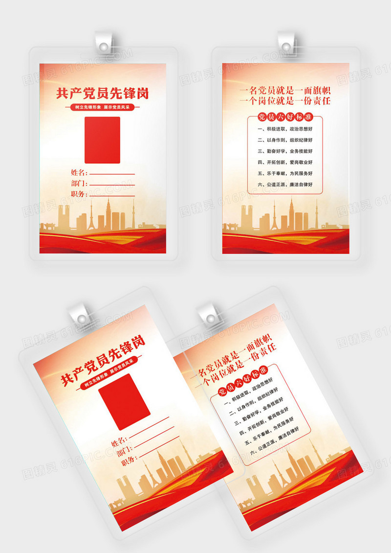红色简约党政党建党员示范岗党建工作证