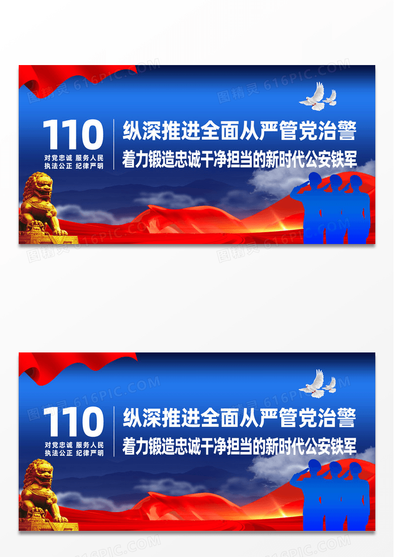 蓝色简约执法为民立警为公公安文化展板宣传