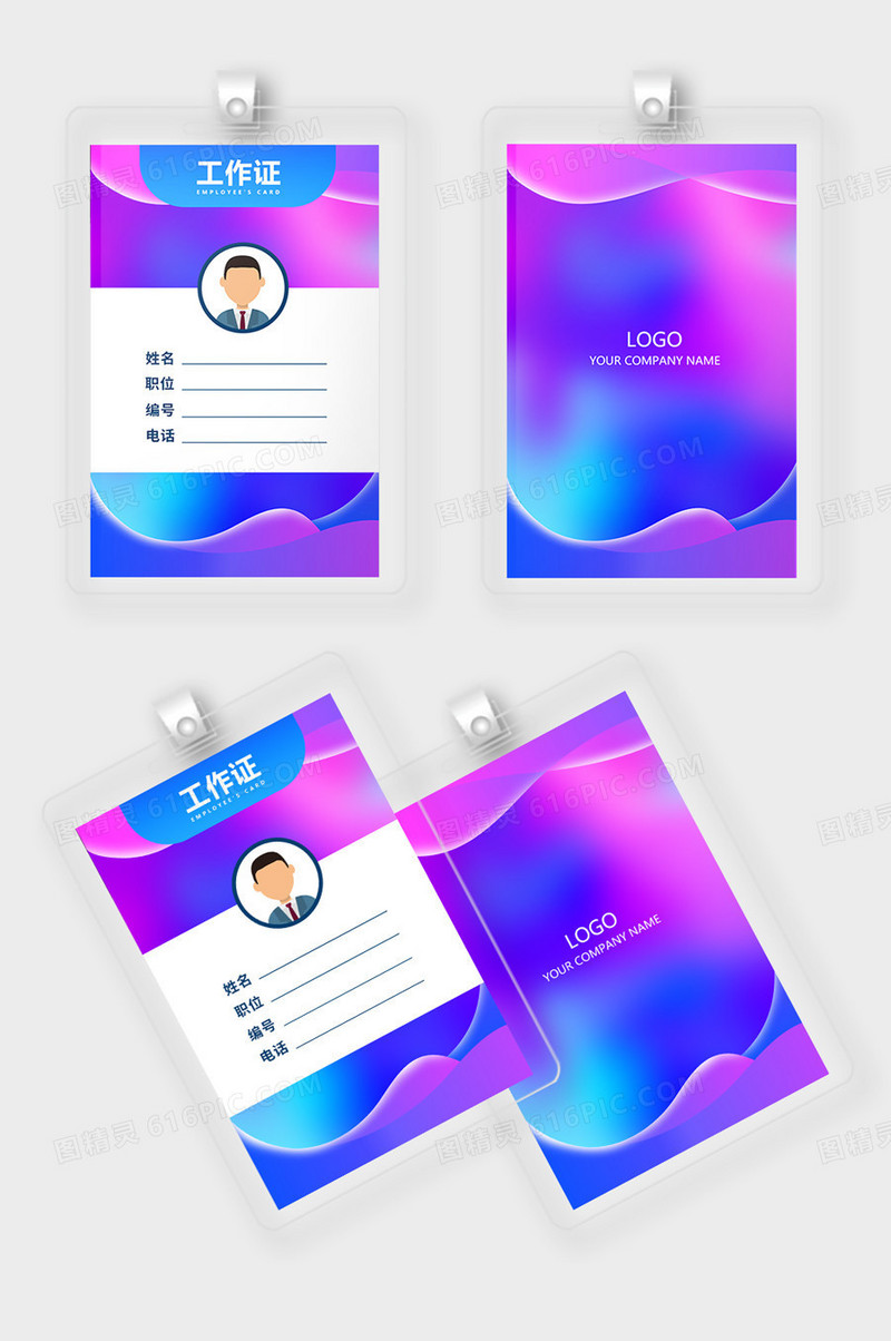简约炫彩流体动感大气企业工作证模板工作证横向横版