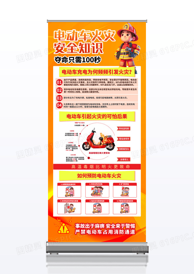 橙色渐变简约电动车火灾安全知识电动车安全展架