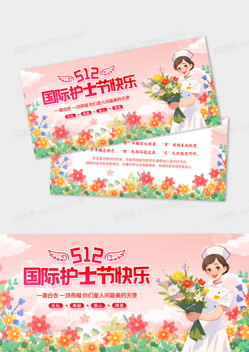 红色粉色大气512国际护士节快乐贺卡
