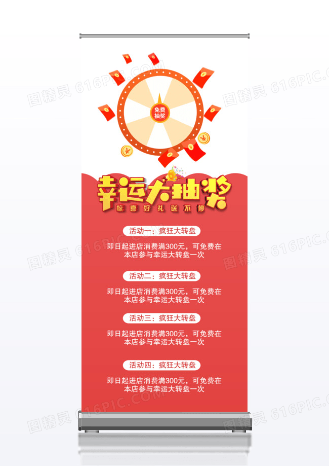 幸运大抽奖活动宣传x展架
