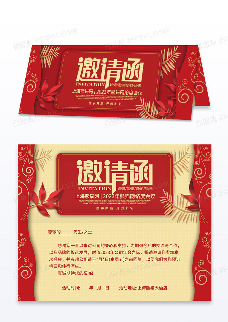 元旦邀请函2023新年年会会议开业邀请函