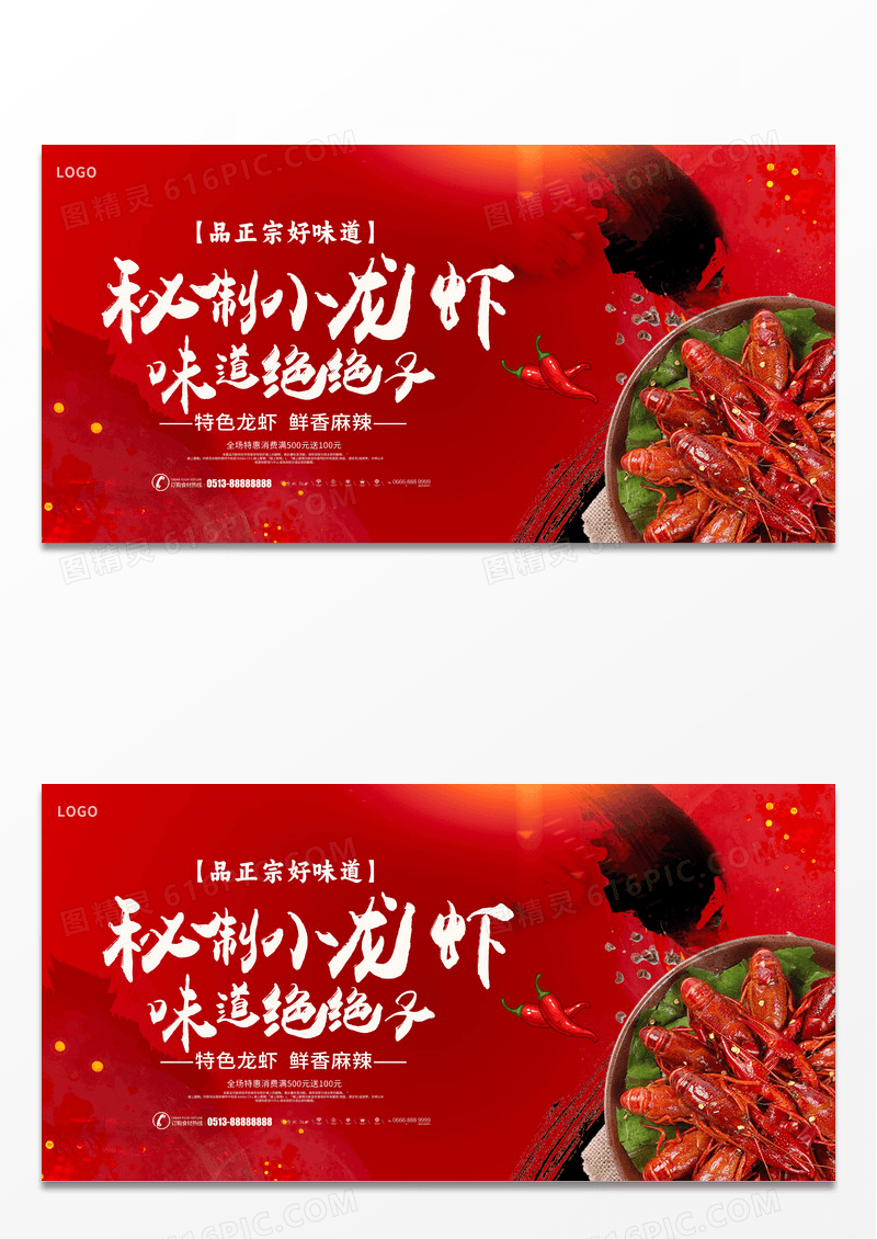 红色时尚小龙虾宣传展板设计