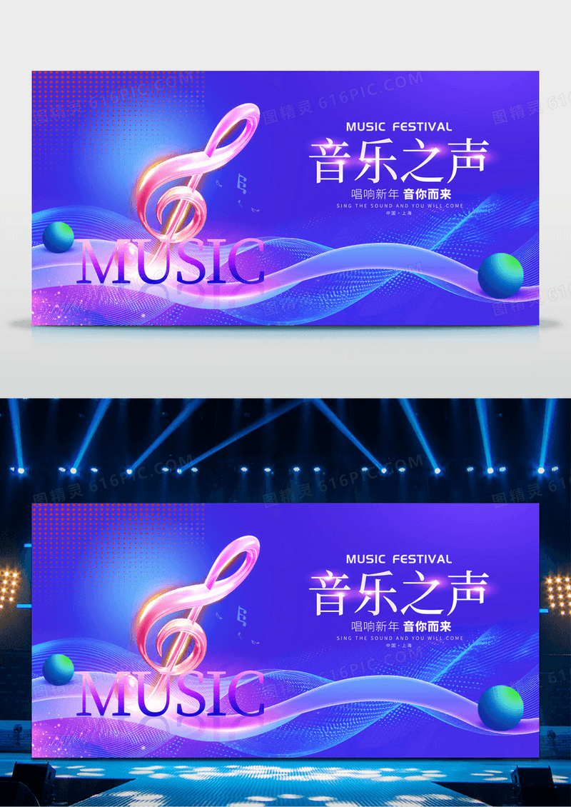 蓝色时尚音乐盛典蛇年音乐会宣传展板设计新年音乐会