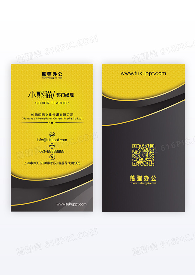 简约时尚黄色黑色餐饮休闲竖版名片设计