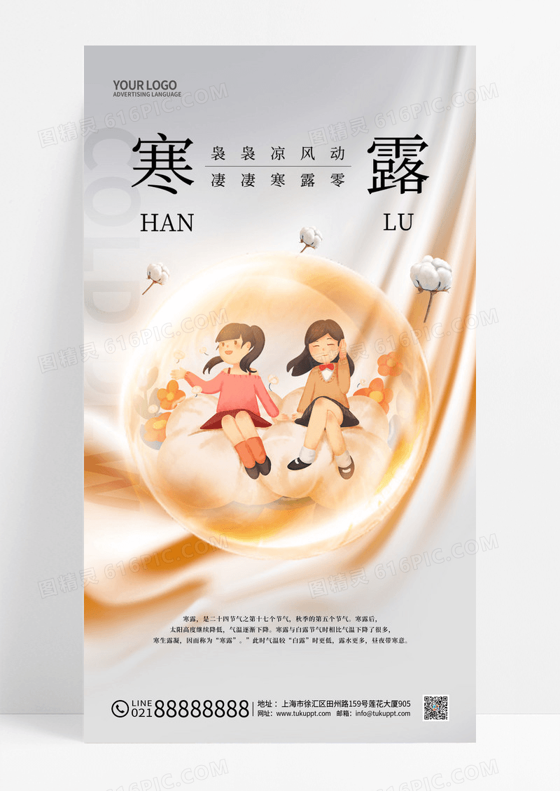 简约二十四节气寒露手机宣传海报