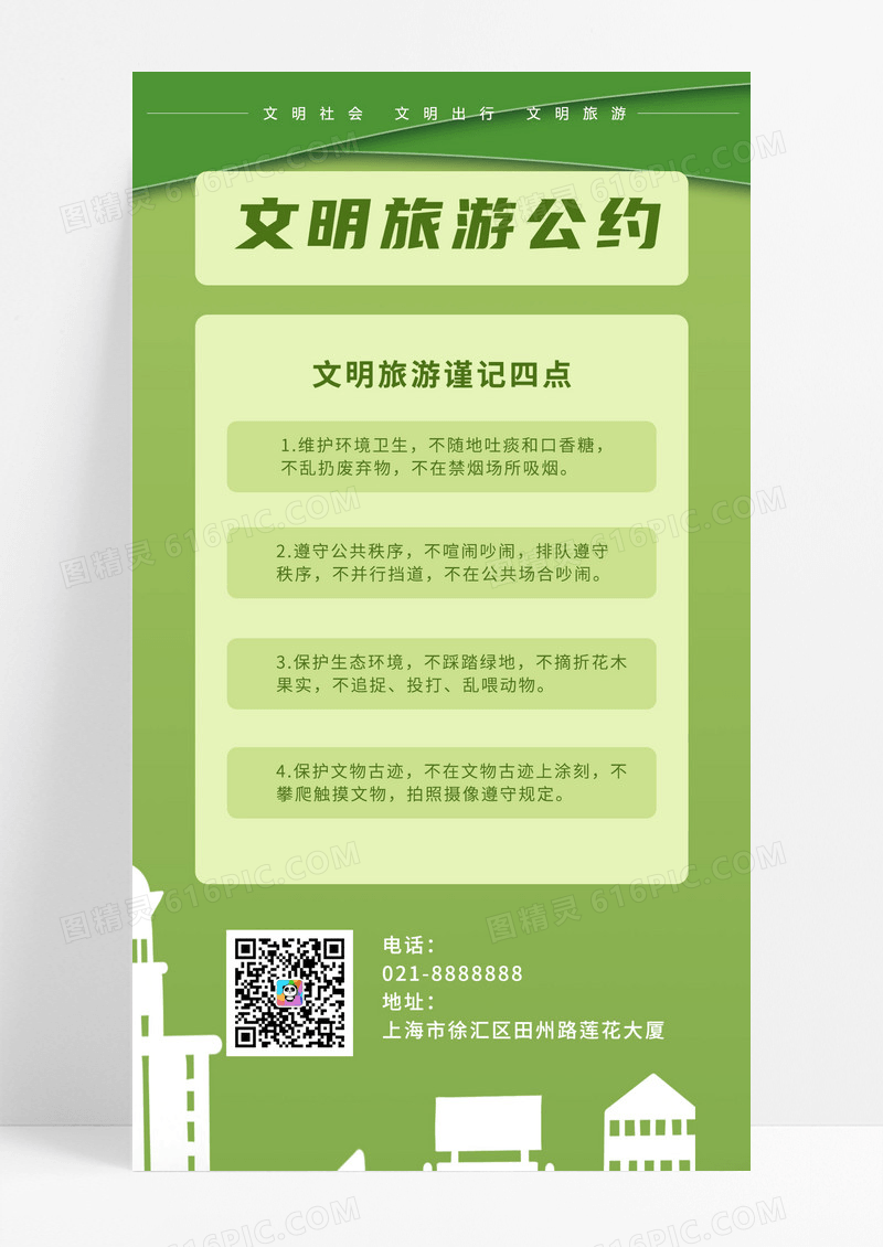绿色宣传文明旅游公约手机海报