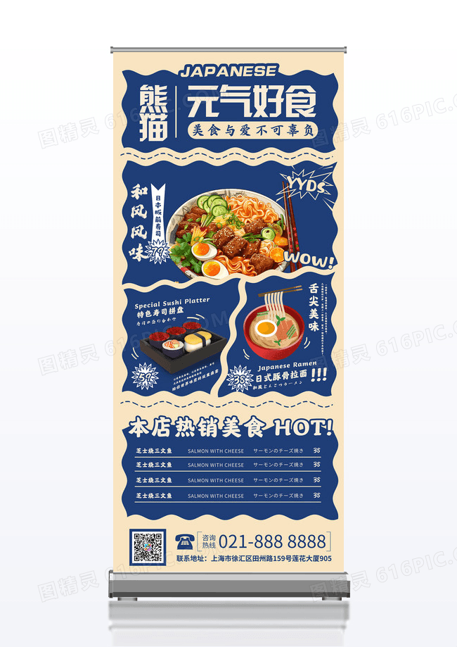 简约卡通元气好食日料美食展架
