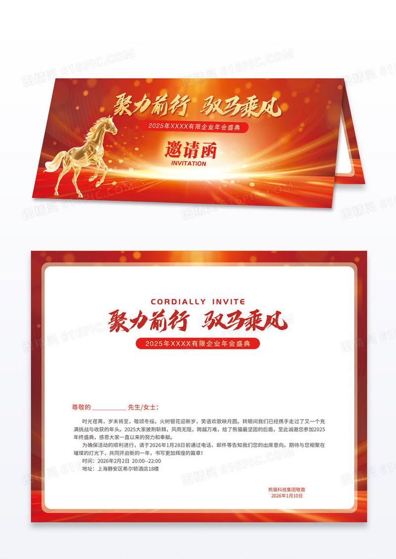 红色大气光效2026年马年年会聚力前行驭马乘风邀请函