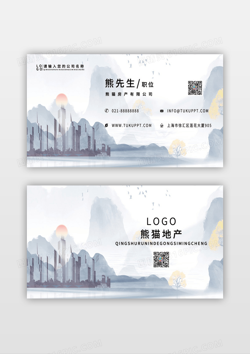 中国风大气水墨中国风地产名片
