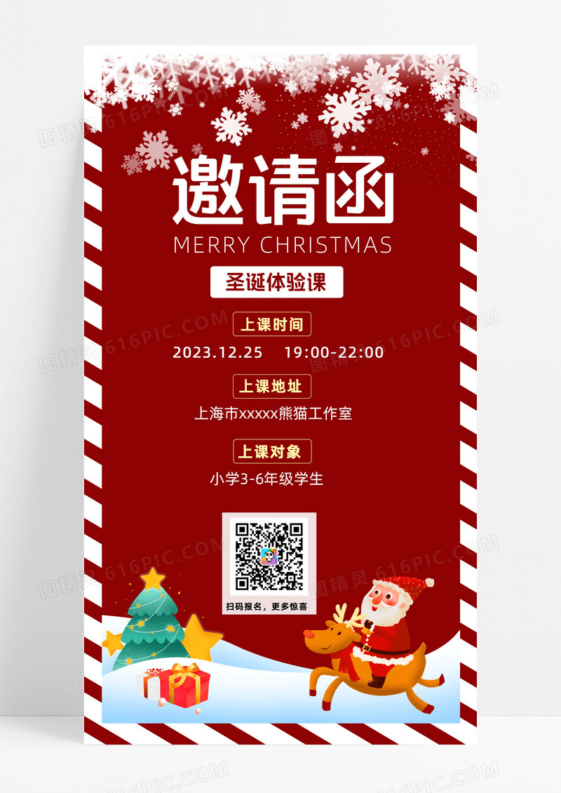 红色卡通邀请函圣诞邀请函手机文案海报