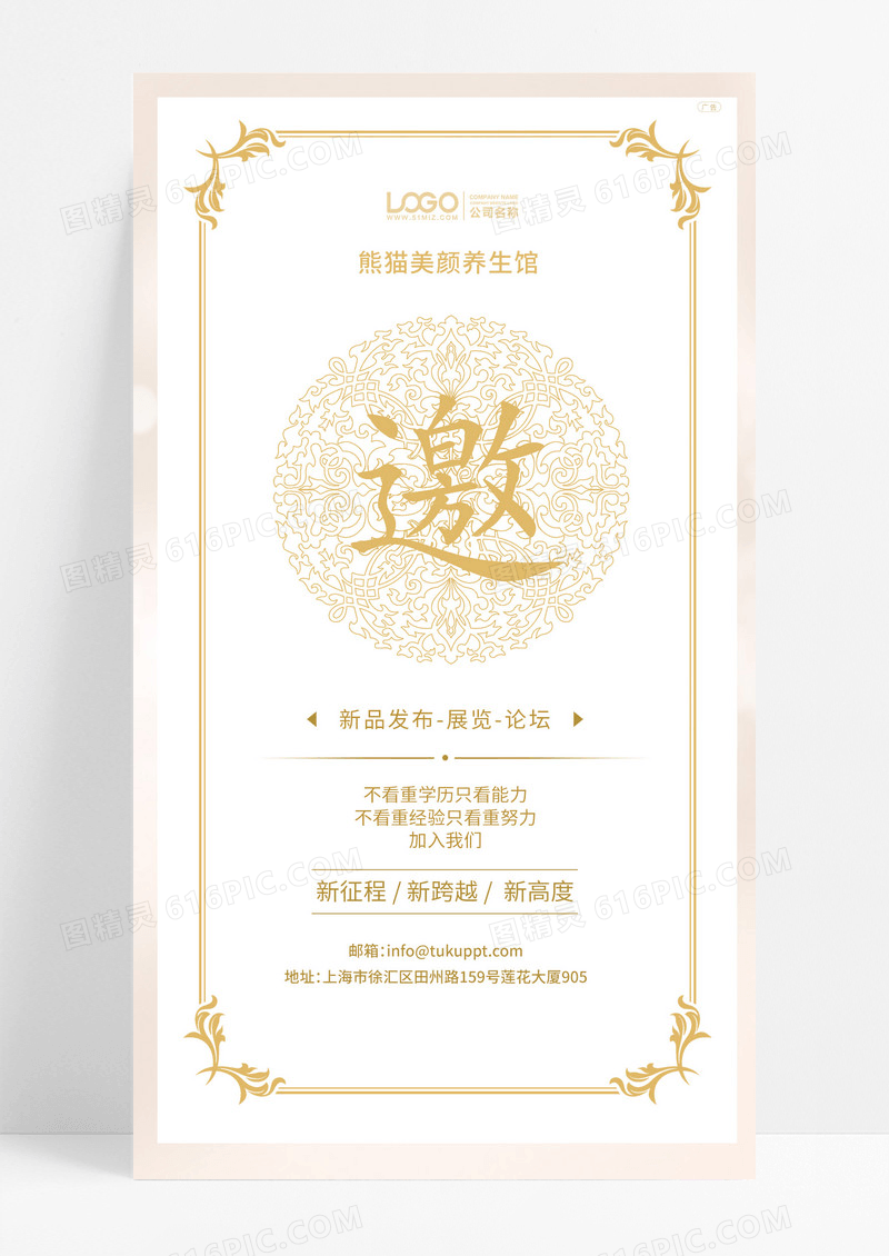 金色美容院开业手机ui邀请函海报