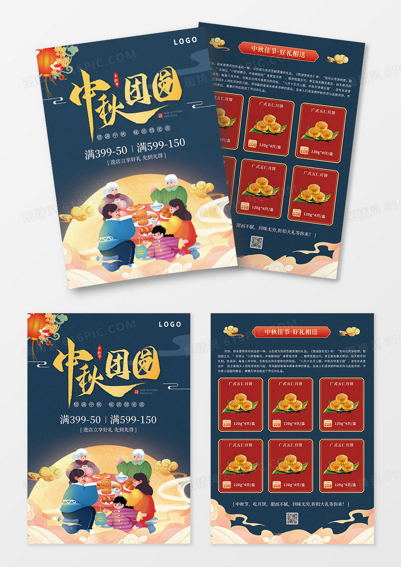 中秋团圆礼遇中秋节日店促宣传单