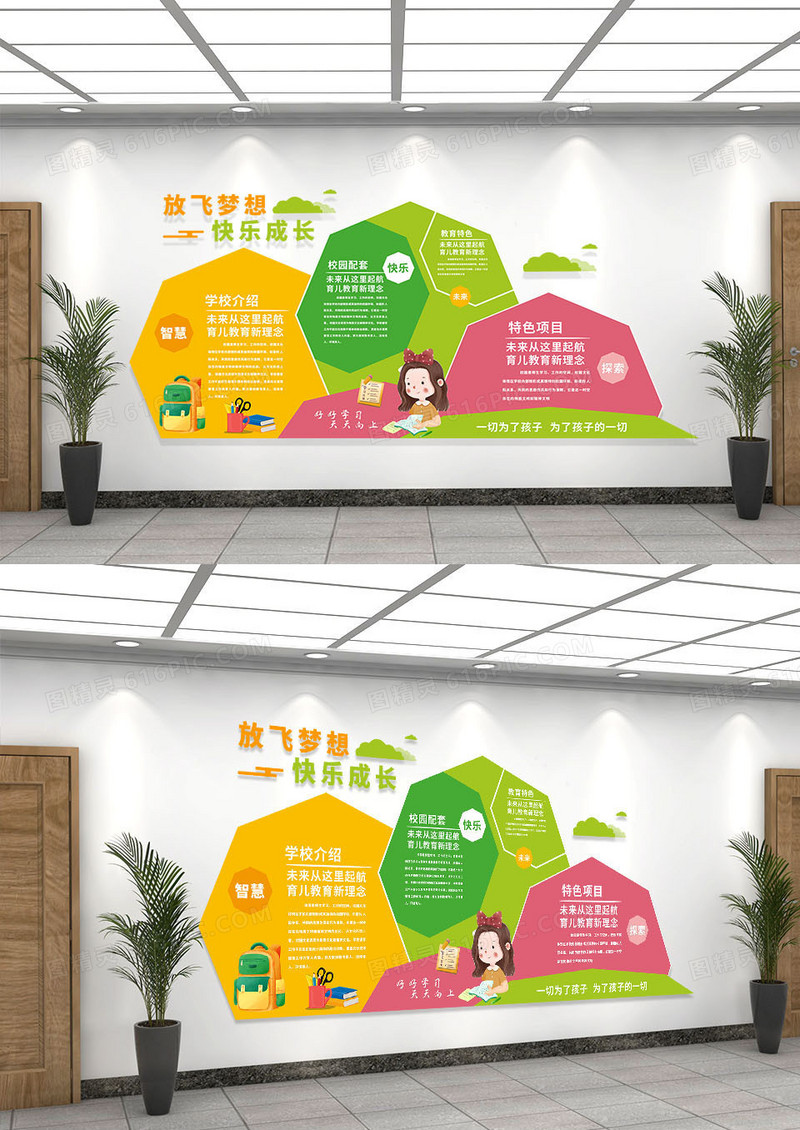 彩色卡通风格幼儿园文化墙校园文化墙
