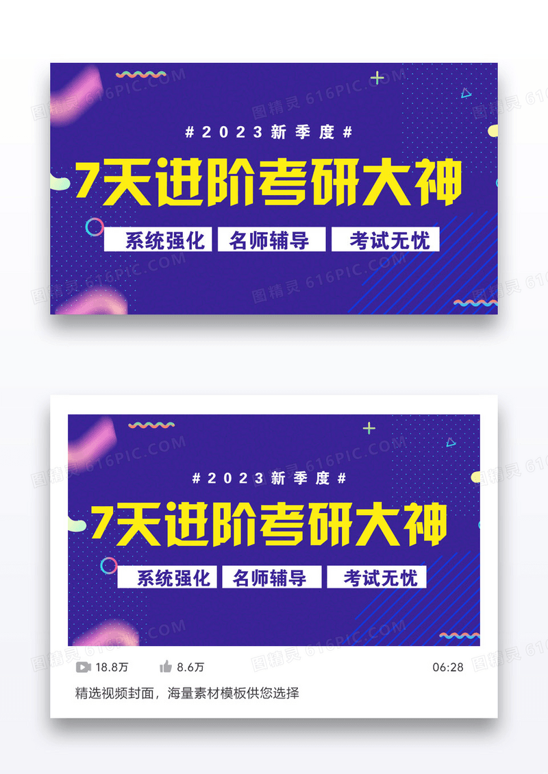 紫色趣味简约7天进阶考研考试课程封面设计