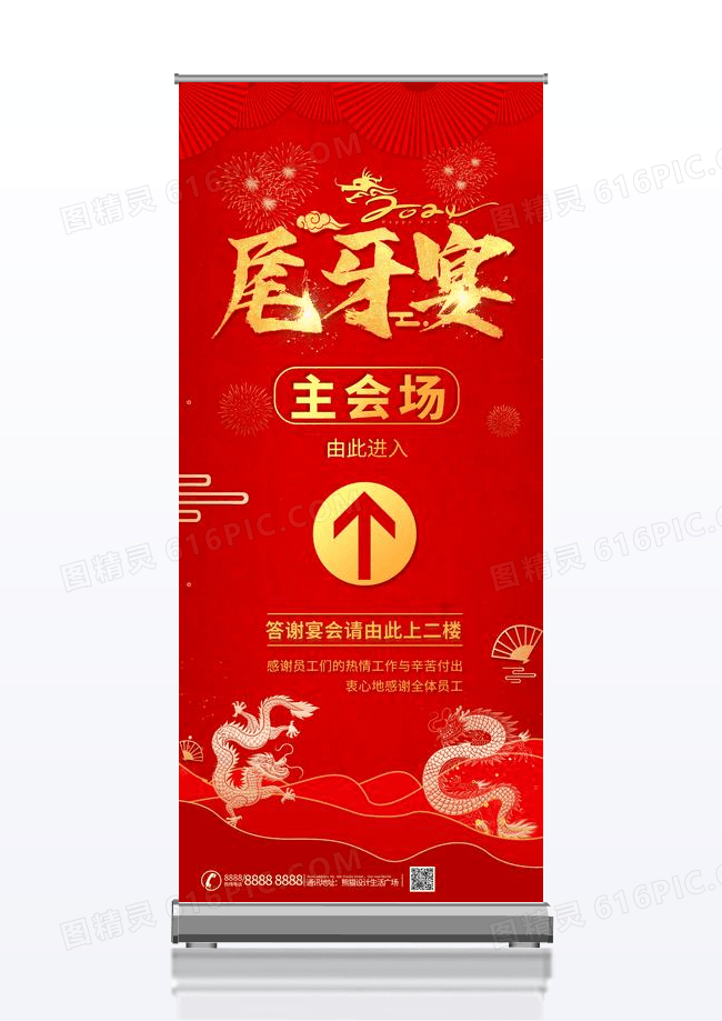 宴会厅指引元素红色创意展架易拉宝