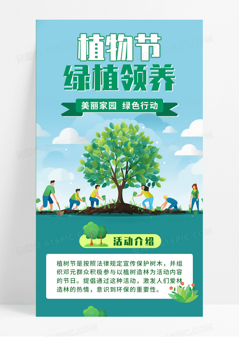 绿色插画简约植树节树木活动长图