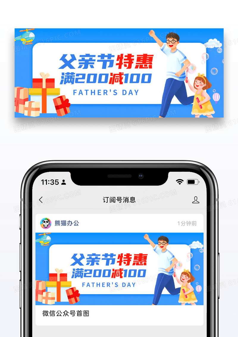 插画父亲节特惠公众号封面配图图片