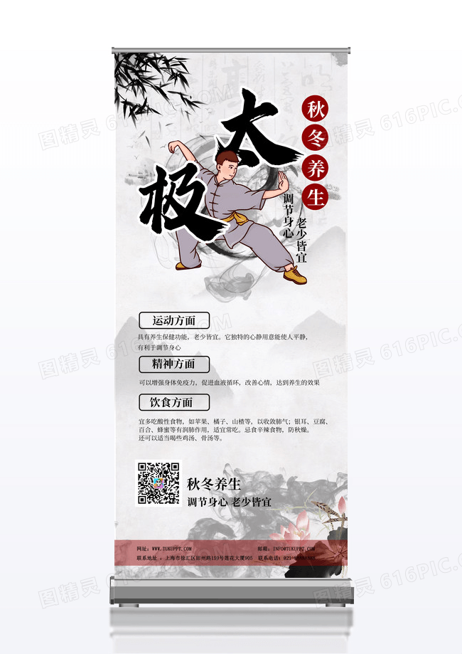 国风简约冬季养生太极展架易拉宝画面