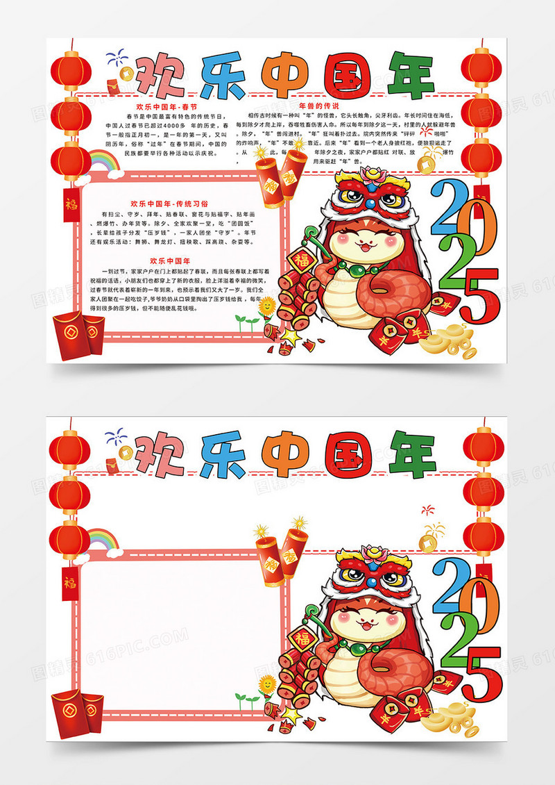 红色简约欢乐蛇年新年中国年小报手抄报