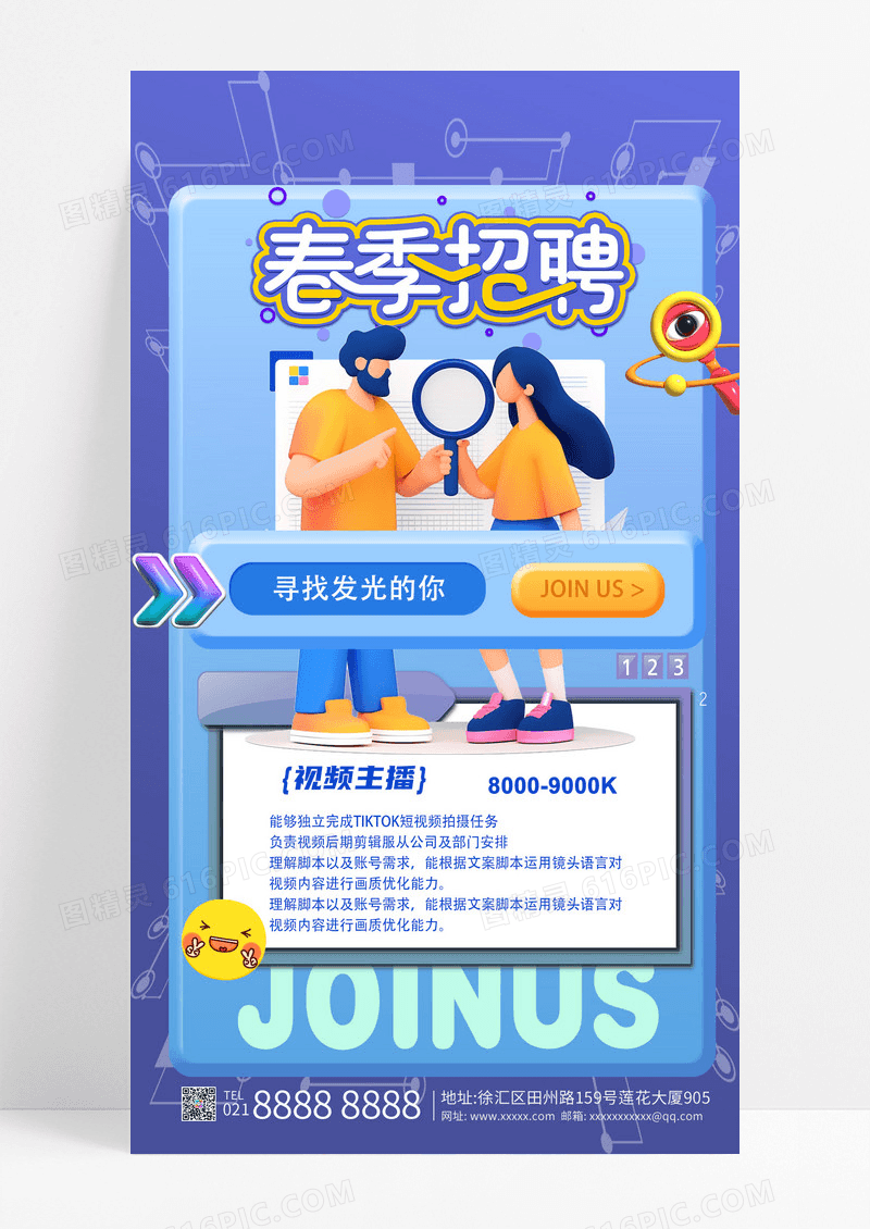 蓝色简约渐变春季招聘寻找发光的你手机海报