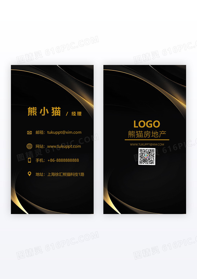 黑金高档时尚金融地产公司竖版名片设计