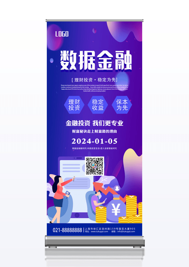 紫色流体渐变时尚高端简约大气金融理财X展架易拉宝