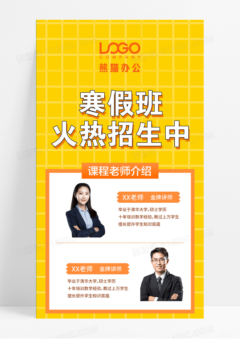 黄色寒假班火热招生中寒假班长图