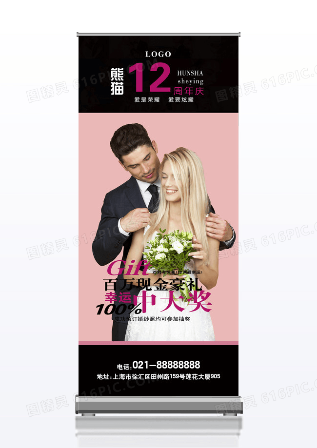 婚纱摄影周年店庆x展架