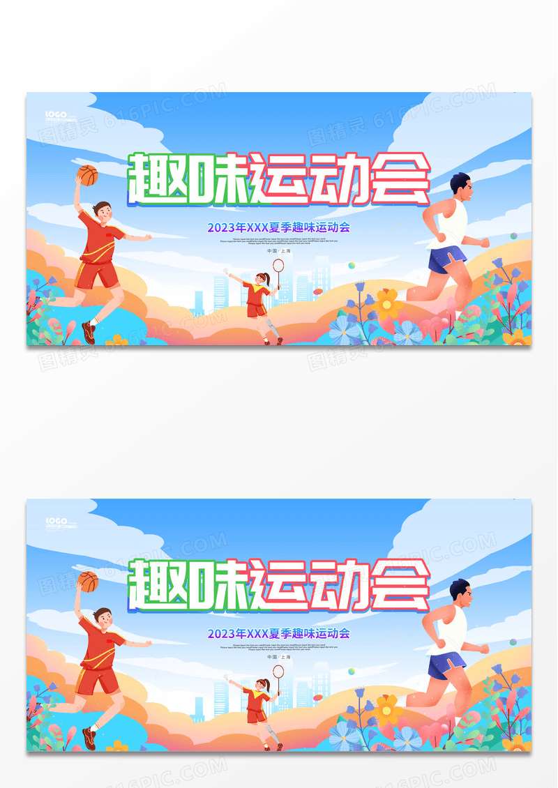 蓝色卡通扁平趣味运动会宣传展板