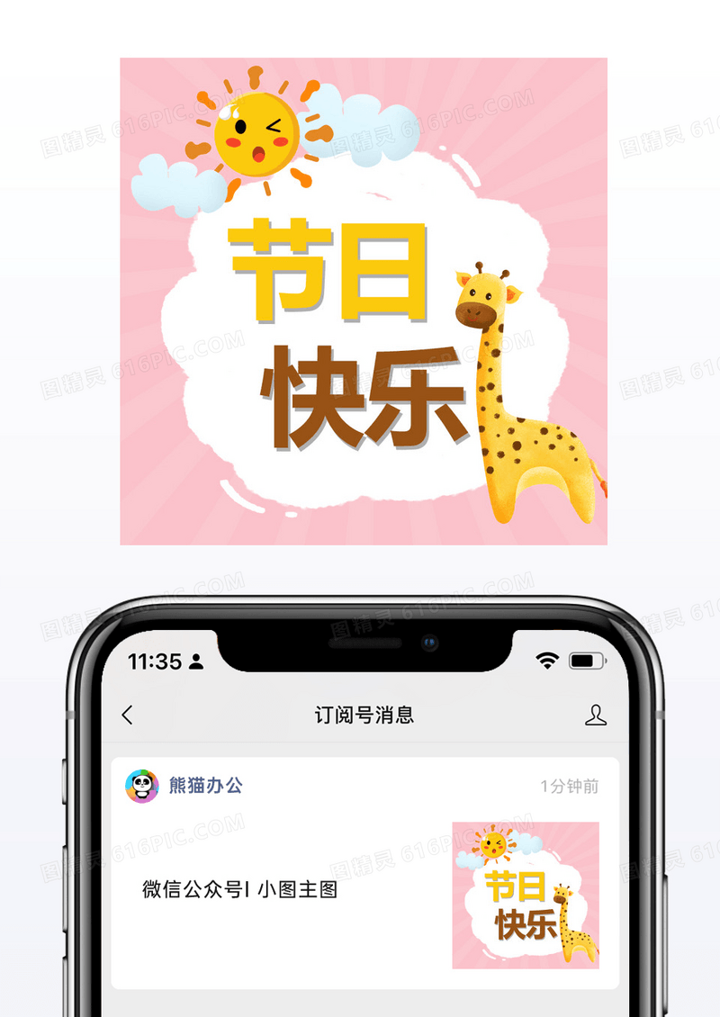 简约节日快乐公众号封面小图模板